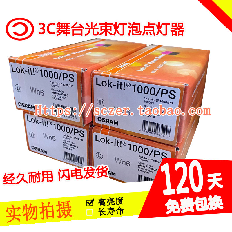 OSRAM欧司朗HTI 1000W/PS Lok-it光束灯ACME XP-1000SZ T电脑灯泡