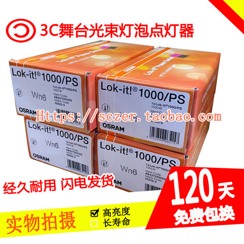 OSRAM欧司朗HTI 1000W/PS Lok-it光束灯ACME XP-1000SZ T电脑灯泡