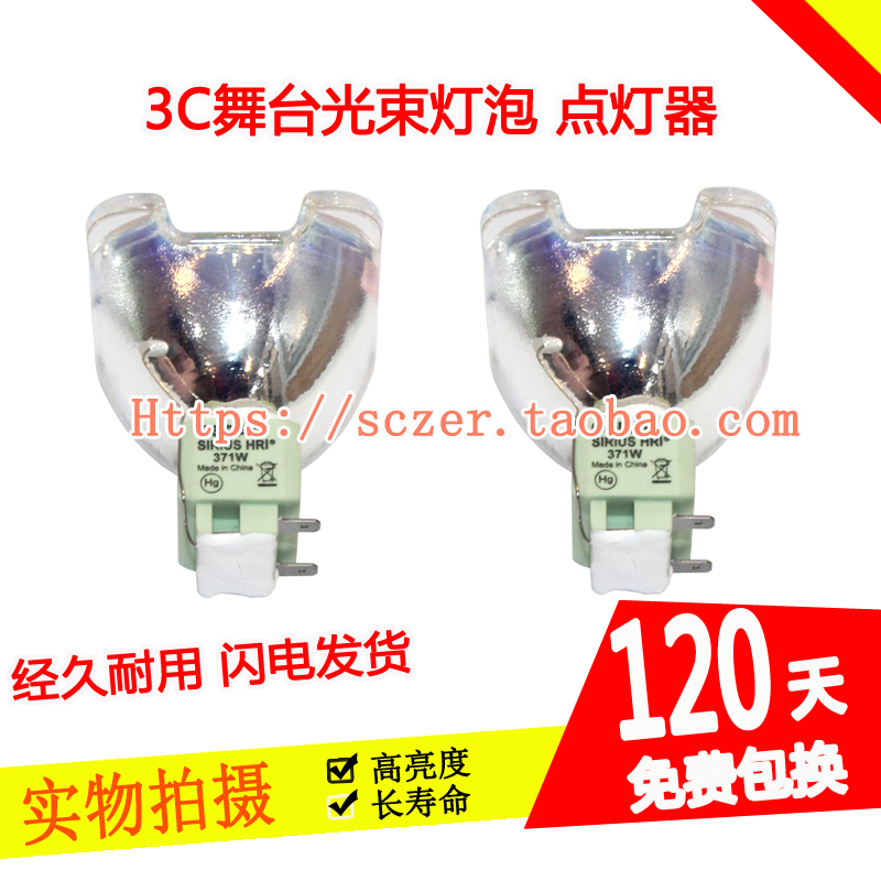全新欧司朗SIRIUS HRI 371W光束灯泡DAGE AK-3822轰天炮380W/18R