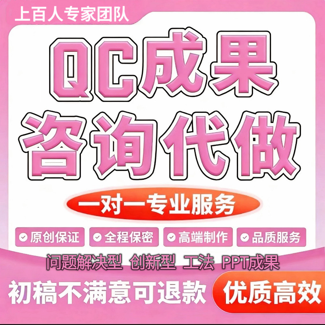 QC成果报告代写撰写咨询修改课题立项创新工法问题解决型PPT讲稿,商务/设计服务,行业研究报告,淘宝优惠券,粉丝福利购,淘宝优惠卷