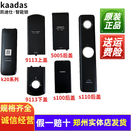 凯迪仕后盖K7 K8 K9 K3 S8 K10 S100 9113 S110  K20电池后盖