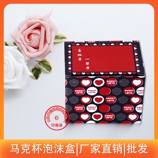 热转印升华变色杯包装马克杯情侣杯花盒泡沫花纸杯子彩盒子厂家