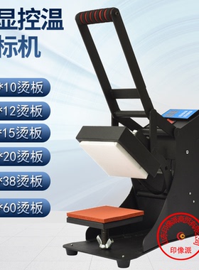 15*15cm烫标机高压烫画机服装DIY小型烫机烫印机烫钻热转印印花机