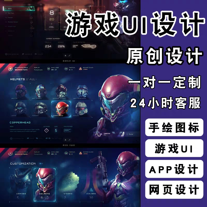 游戏 UI 设计游戏 UI 界面游戏 icon 绘制游戏定制外包接单