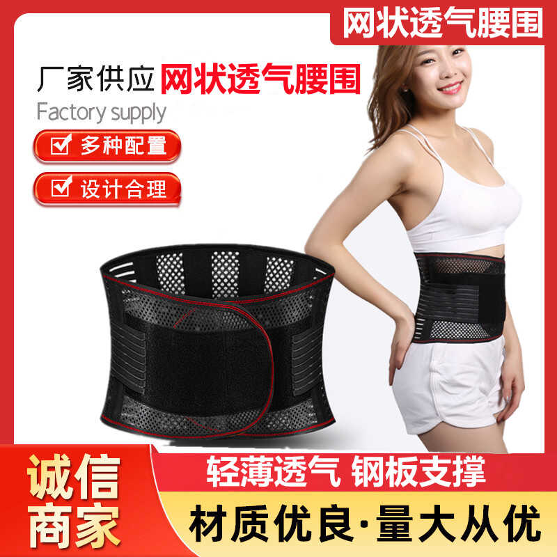 夏季透气薄款腰围腰部托