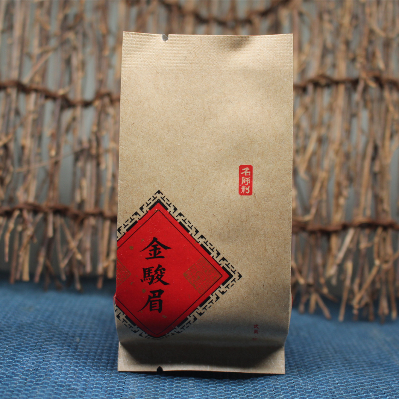 新茶名师制YX-809单芽金骏眉果蜜香黑芽梅占武夷红茶250g