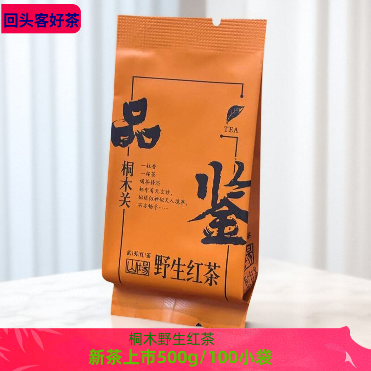 新茶品鉴野生红茶高山茶MZBN-106花香野茶天然野茶山场红茶500g