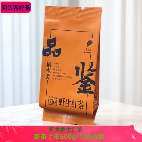 新茶品鉴野生红茶高山茶MZBN-106花香野茶天然野茶山场红茶500g