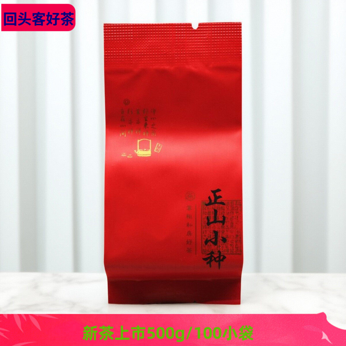 新品喝的兴健民jm-801正山小种红茶新茶掌柜私房好茶500g