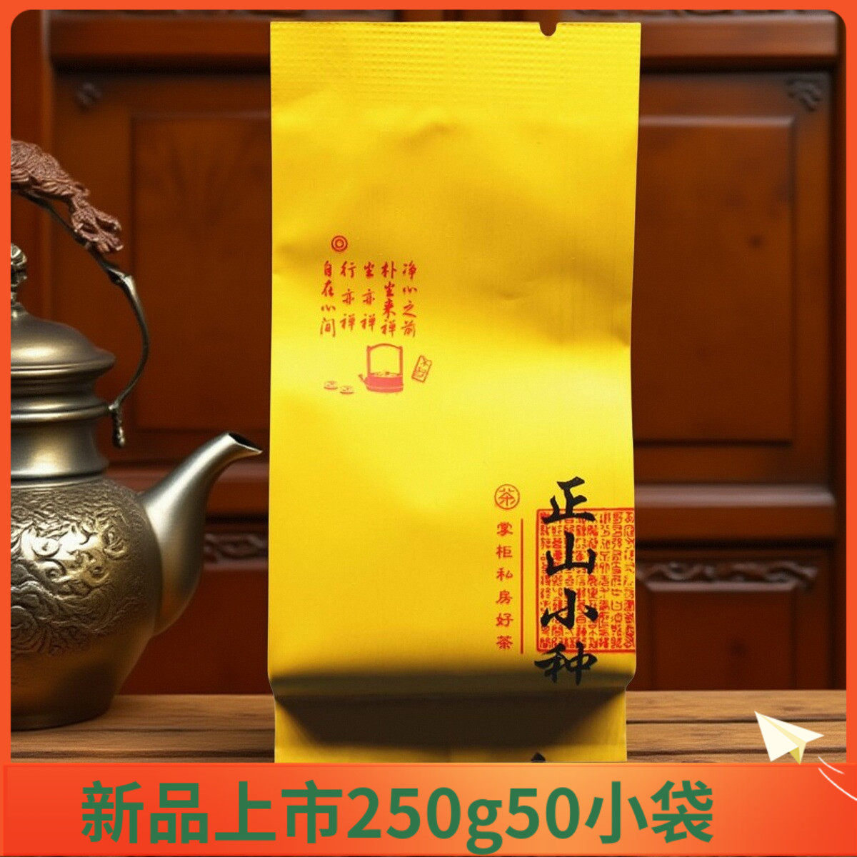 新品喝的兴健民jm-801正山小种红茶新品私房好茶250g