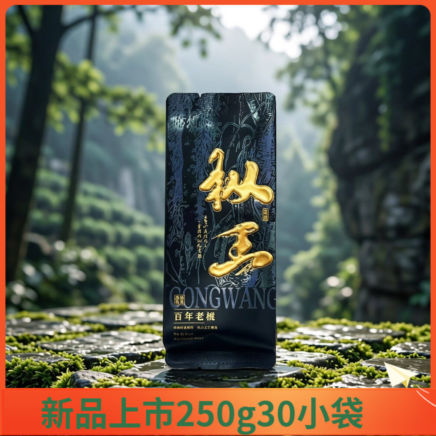 新茶枞王百年老丛水仙岩茶老枞慧苑坑水仙兰香武夷水仙岩茶250g