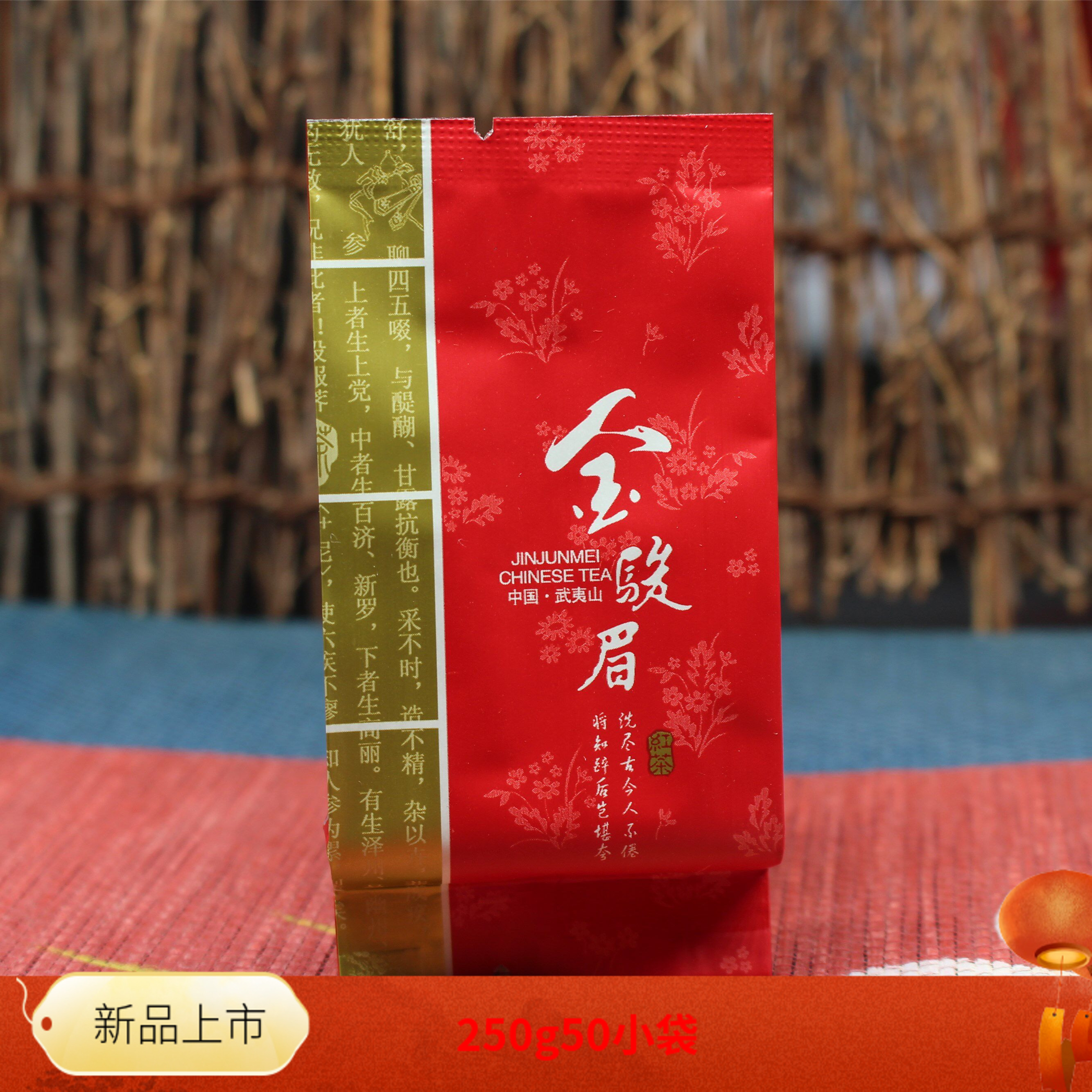 2026新茶单芽新款兴健民金骏眉茶叶JM-168武夷红茶茶叶250g