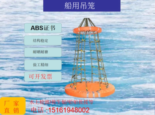 船用吊笼船用救援平台吊笼海上石油平台船用绳索吊笼带ABS证