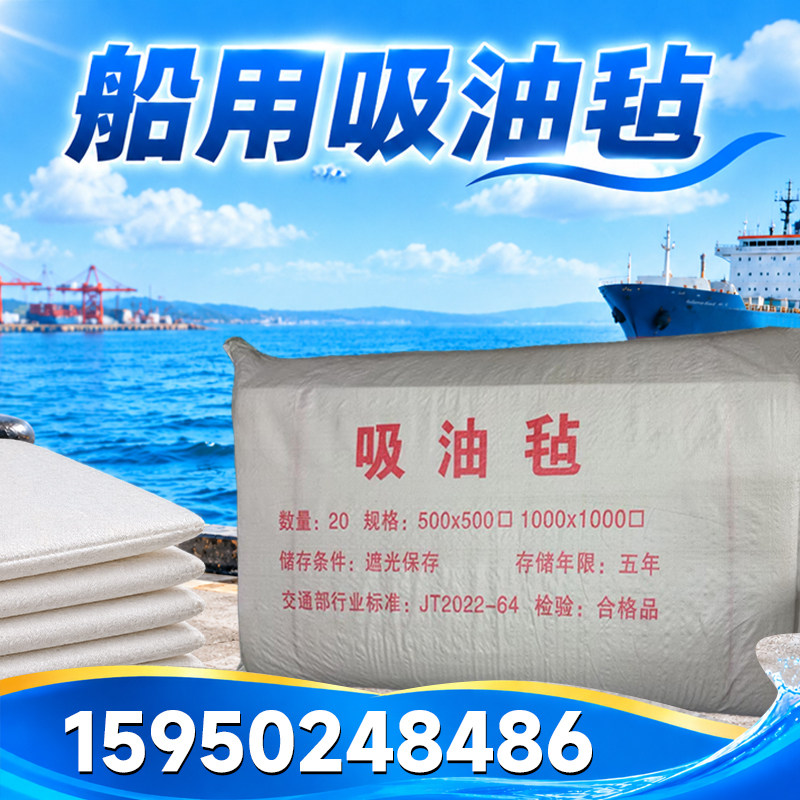 船用吸油毡船舶溢油专业吸油毡只吸油图片