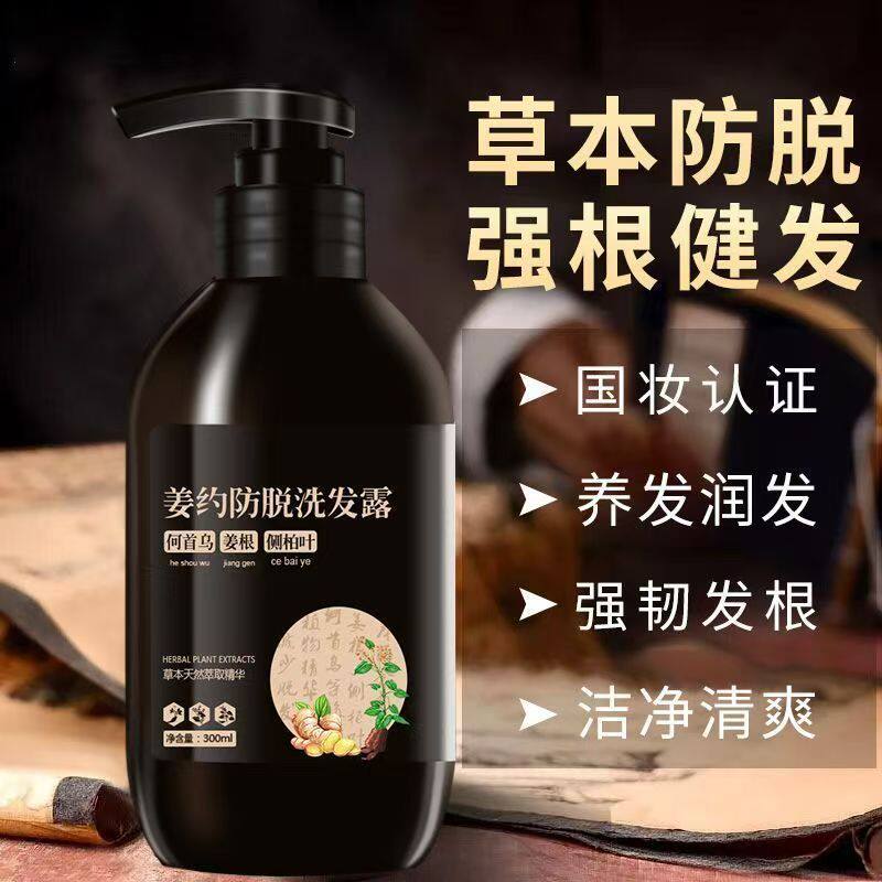 生姜防脱洗发水固发强根健发控油去屑洗发露蓬松滋养头皮洗头膏