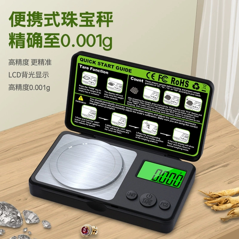 高精度电子秤0.001g精准家用小型电子秤黄金钻石毫克级称重精密mg