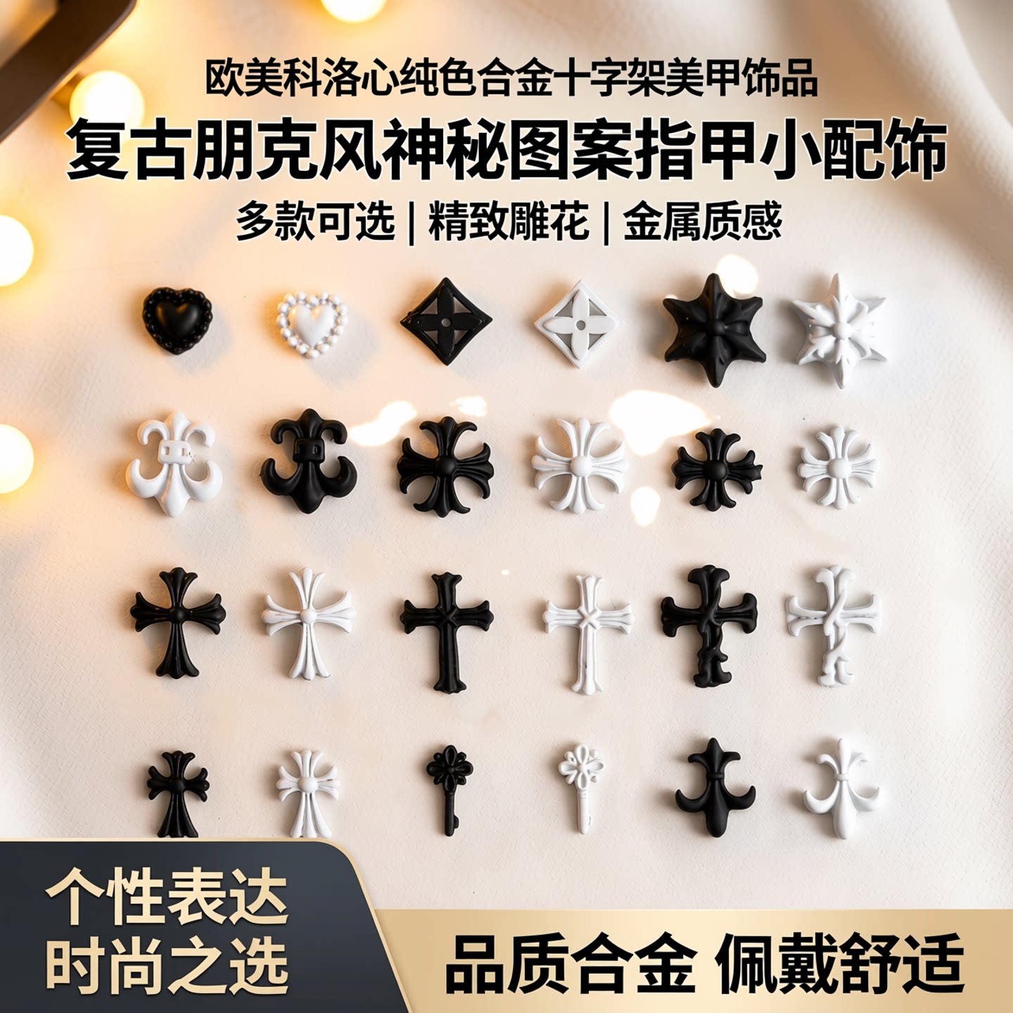 网红克罗心白色合金十字架美甲饰品复古朋克风神秘图案指甲小配饰