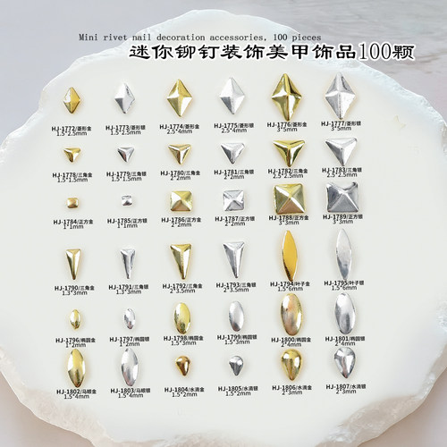 奕钻金属多形状迷你铆钉美甲饰品
