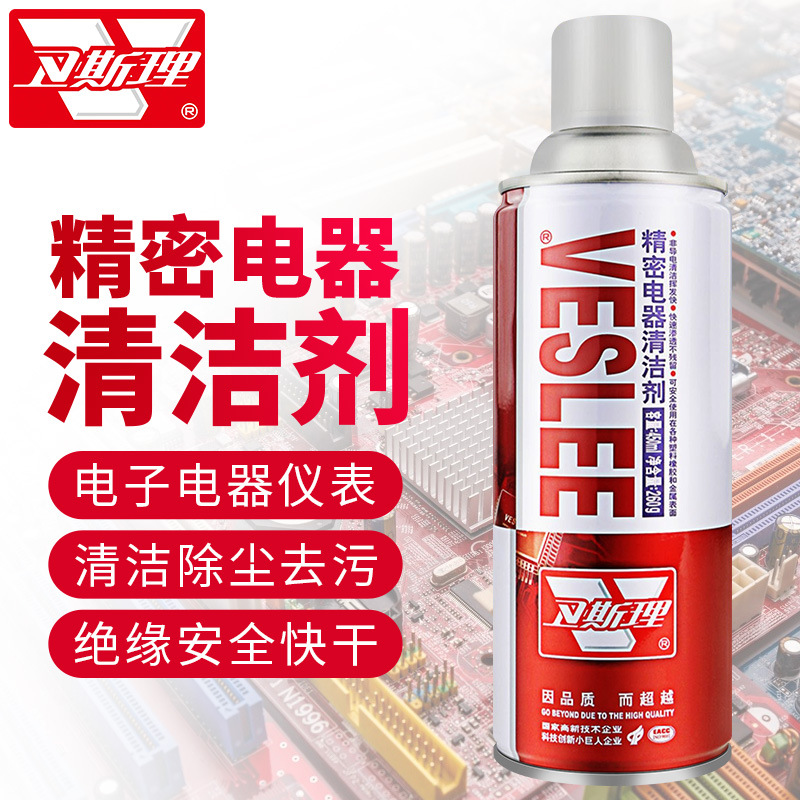 精密电子清洁剂强力除尘电器仪器手机屏幕相机主板快干清洗剂