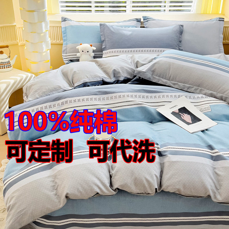 可代洗可定做被套三件套全棉100%纯棉四件套宿舍床单学生床品双人