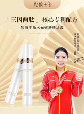 颜值主角水光嫩肤精华液正品天雅童颜喷雾修护官网15ML