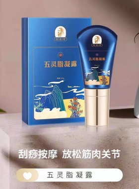 新包装谢药师五灵脂凝胶筋骨保健贴微商草本精华配方调理正品保证
