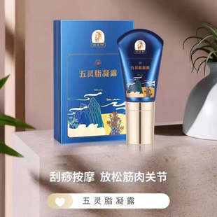 谢药师五灵脂凝露筋骨保健贴纤秀贴草本精华配方健康调理正品保证
