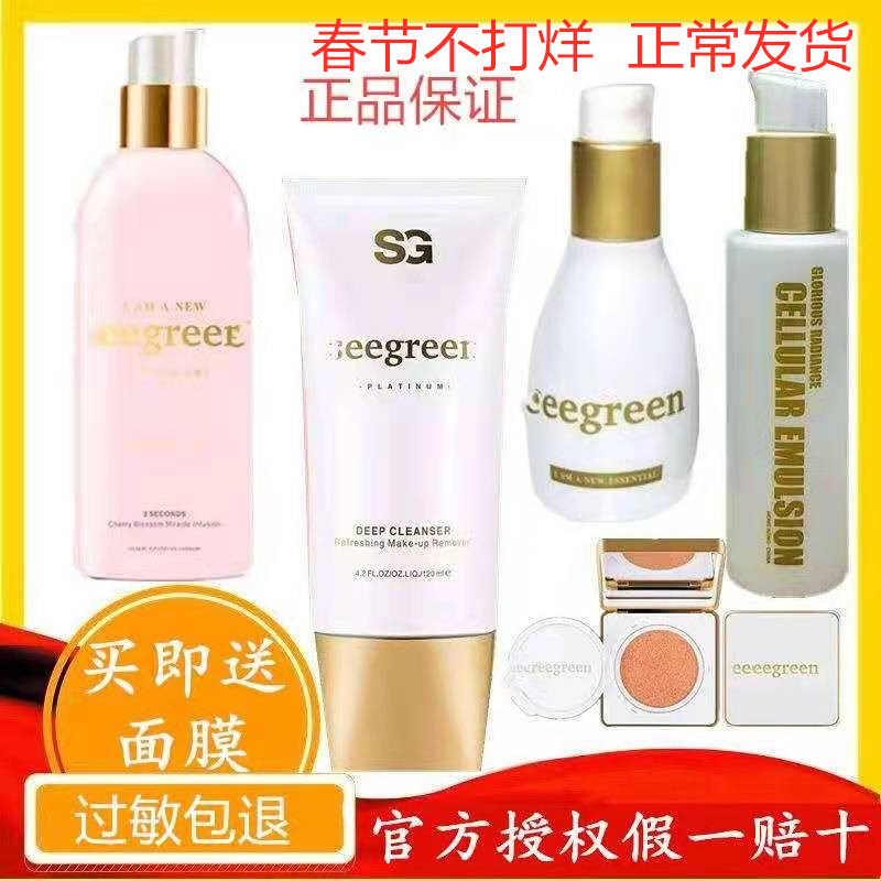 SEEGREEN补水保湿正常规格