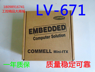 671工控机主板 全新commell 肯懋
