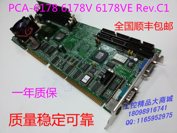 研华 PCA-6178 Rev. C1 PCA-6178VE 带CPU内存风扇 带网口 成色新