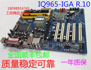 工控机主板 R.10 IQ965 IGA