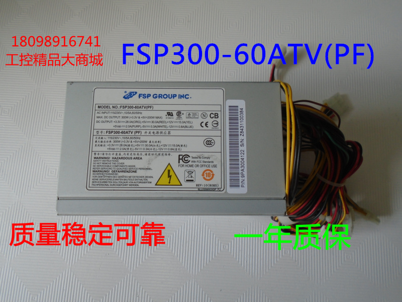 原装全汉电源 FSP300-60ATV (PF) 研华 研祥 工控机电源 工业电源