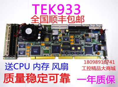 TEK933 工控机主板