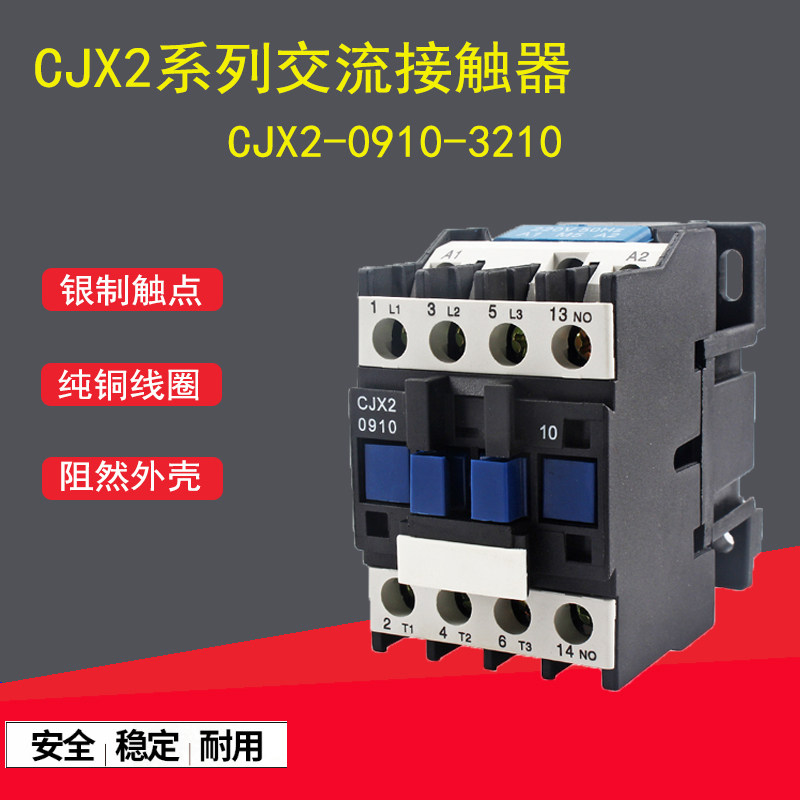 交流接触器单相220v/380v三相cjx2-1810 1210 2510 3210 0910银点