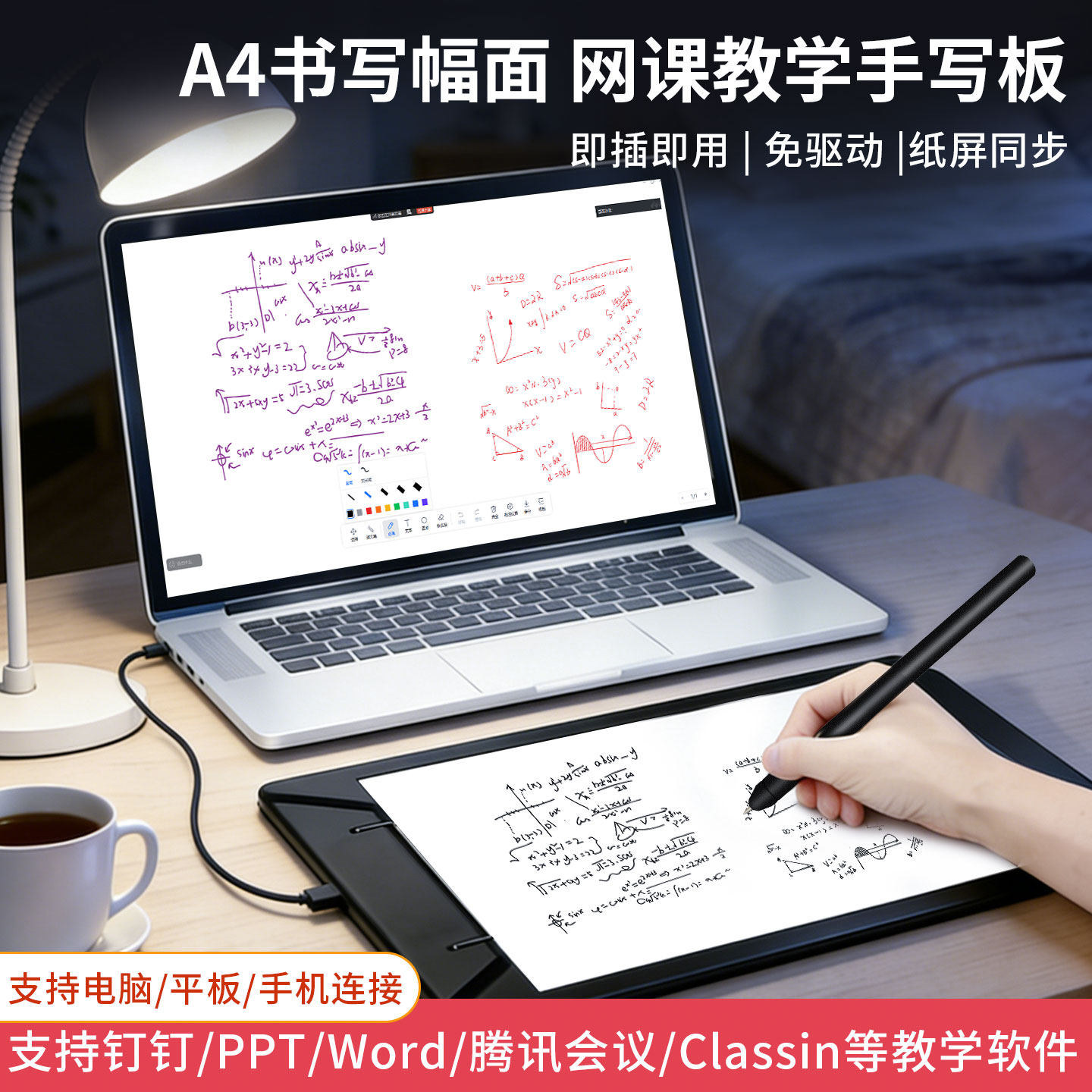 HU-A406纸笔手写板网课微课专用纸屏同步智能教学电脑写字板