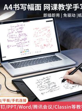 HU-A406纸笔手写板网课微课专用纸屏同步智能教学电脑写字板