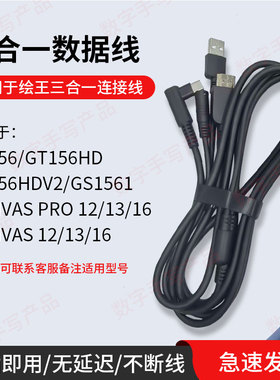HUION绘王 kamvas12/13/16数位屏专用数据线三合一连接线原装配件