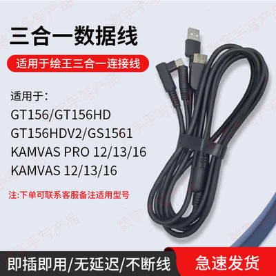 Kamvas12原装配件三合一连接线