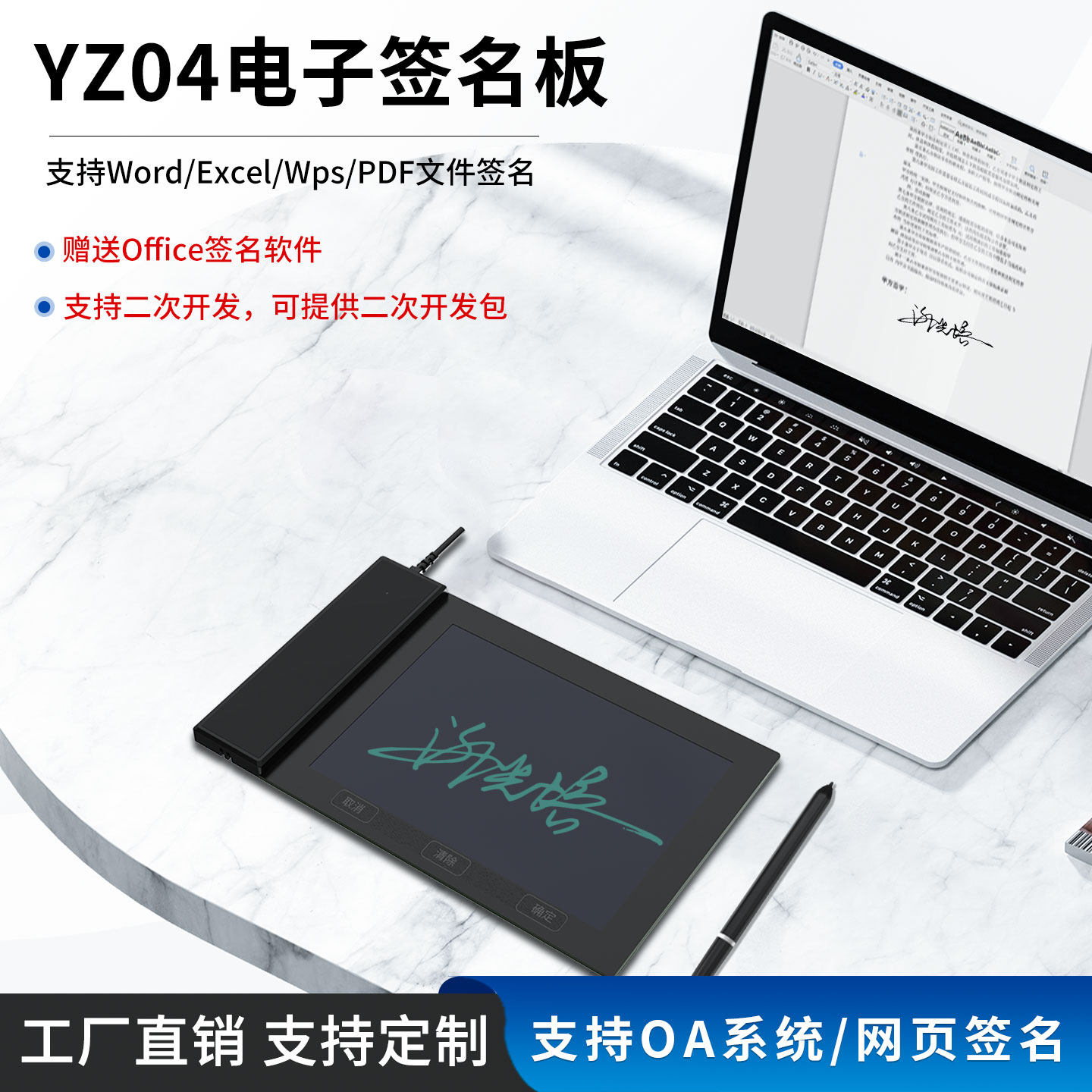 有支笔YZ04电子签名屏手写板签字板数位板电脑原笔迹签名板写字板