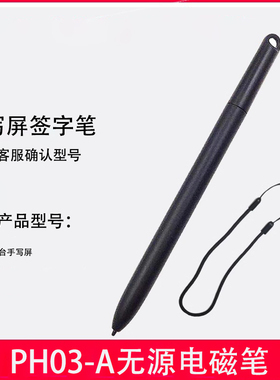 友基PH03-A/PH01/P01/PD04无源电磁压感笔PA2手写原装签字笔绘画