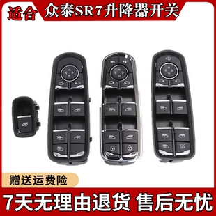 众泰SR7玻璃升降开关主开关摇窗机电动开关电动折叠配件 17年款