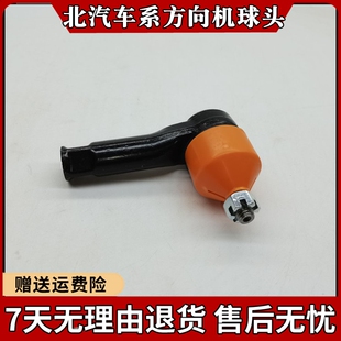 适配北汽E150E130 绅宝D20EV160EV200方向机外球头转向拉杆外球头