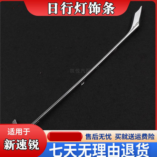 速锐日行灯装饰条1111
