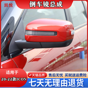 适用于2020I款 配件 CON倒车镜外壳总成外壳icon反光镜外壳正品