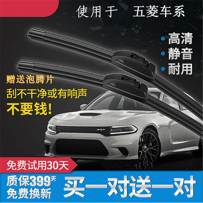 五菱之光征程兴旺无骨雨刮器图片
