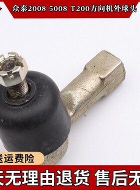 20085008T200方向机外球头