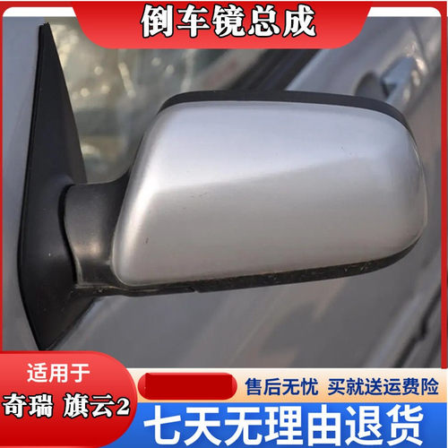 旗云2倒车镜总成倒车镜