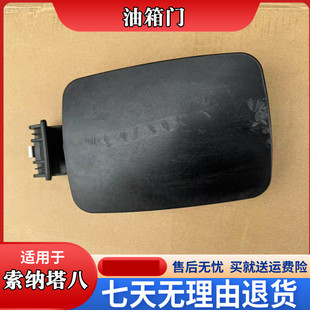 适配现代索纳塔索八油箱外盖油箱加油口盖口盖板油箱门颜色齐全