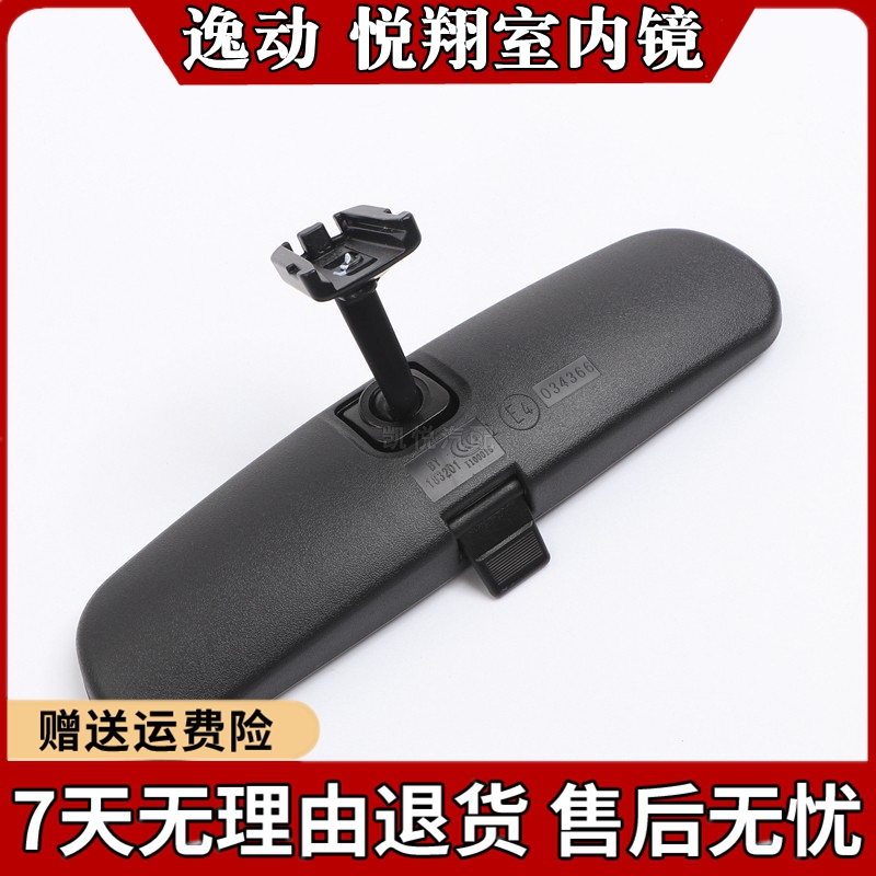 新奔奔欧诺室内后倒车镜