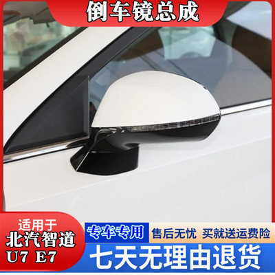 绅宝智道U7倒车镜总成